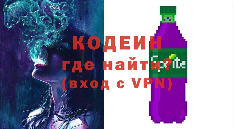 Codein Purple Drank  цена   Нестеровская 