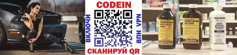 Codein напиток Lean (лин)  Нестеровская 